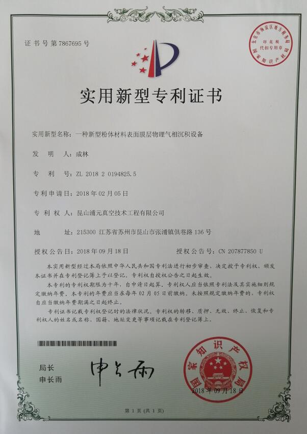 新型實(shí)用專利證書